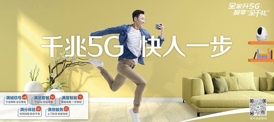 中国移动江边移动宽带